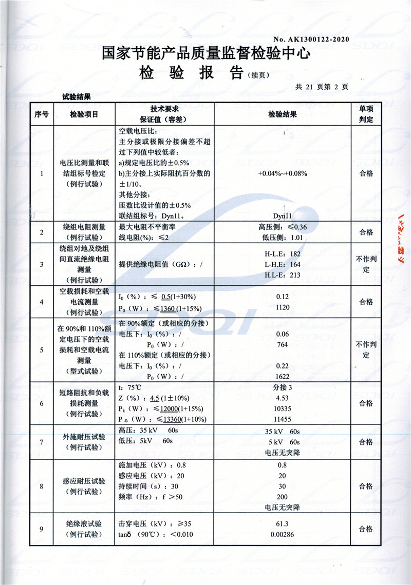 高低压试验报告-S11-1250平乡平乡平乡油浸式变压器-2.jpg
